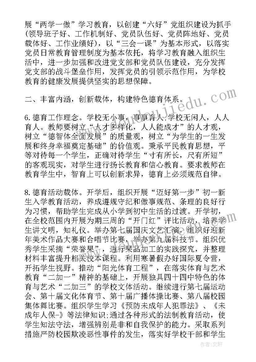 学校专题推进活动方案(优秀5篇)