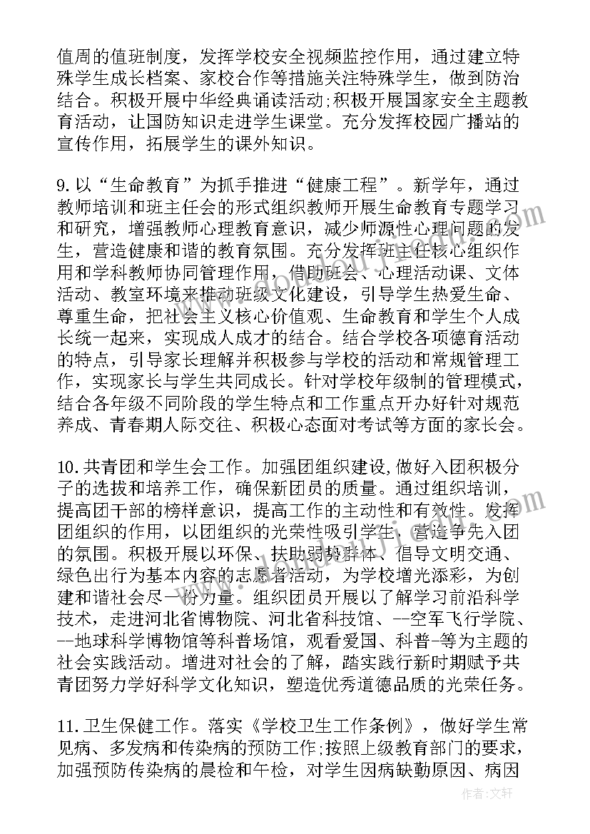 学校专题推进活动方案(优秀5篇)