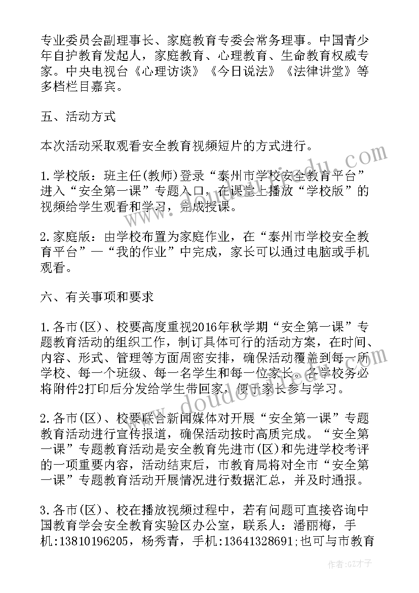 幼儿园秋季安全第一课教学方案 幼儿园春季开学第一课安全教育活动方案(汇总5篇)