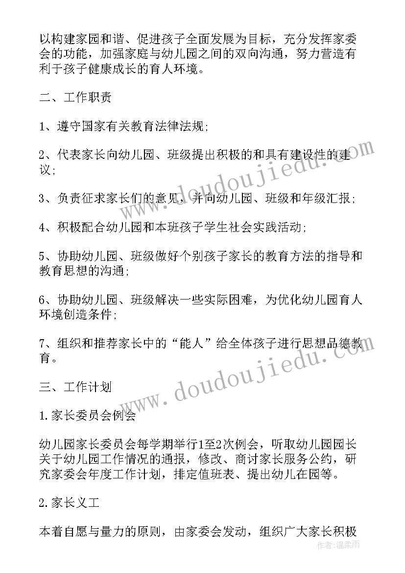 幼儿园小班艺术计划上学期 小班下学期家长工作计划书(实用5篇)