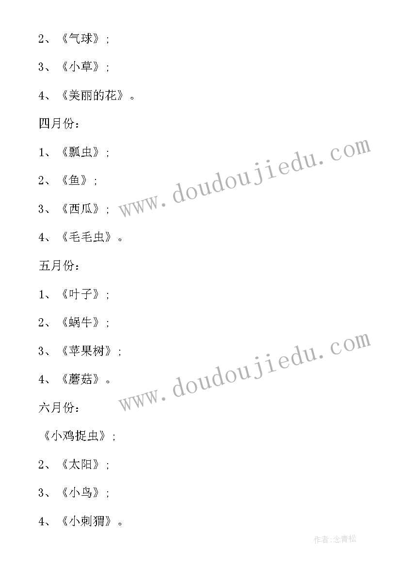 小班艺术计划第一学期 小班艺术教学计划(通用5篇)