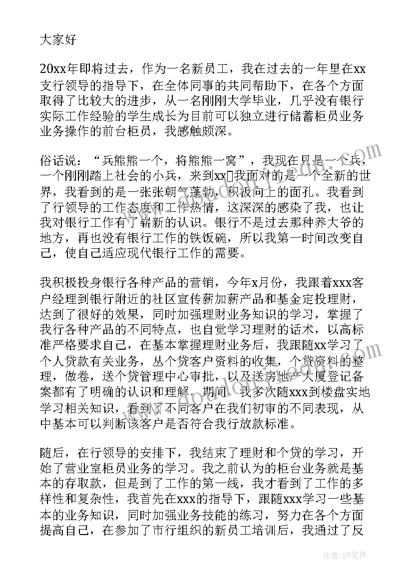 最新农商银行柜员述职报告文档(优质5篇)