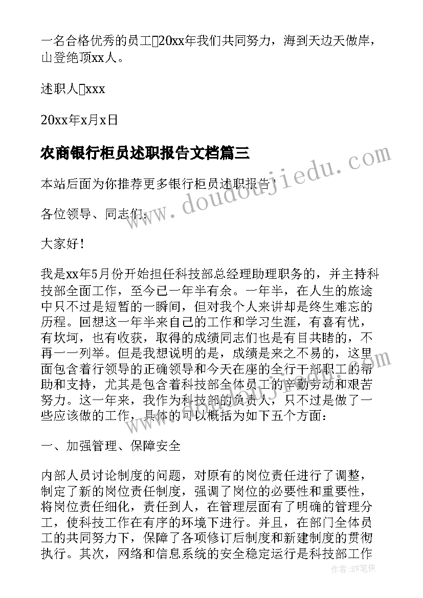 最新农商银行柜员述职报告文档(优质5篇)