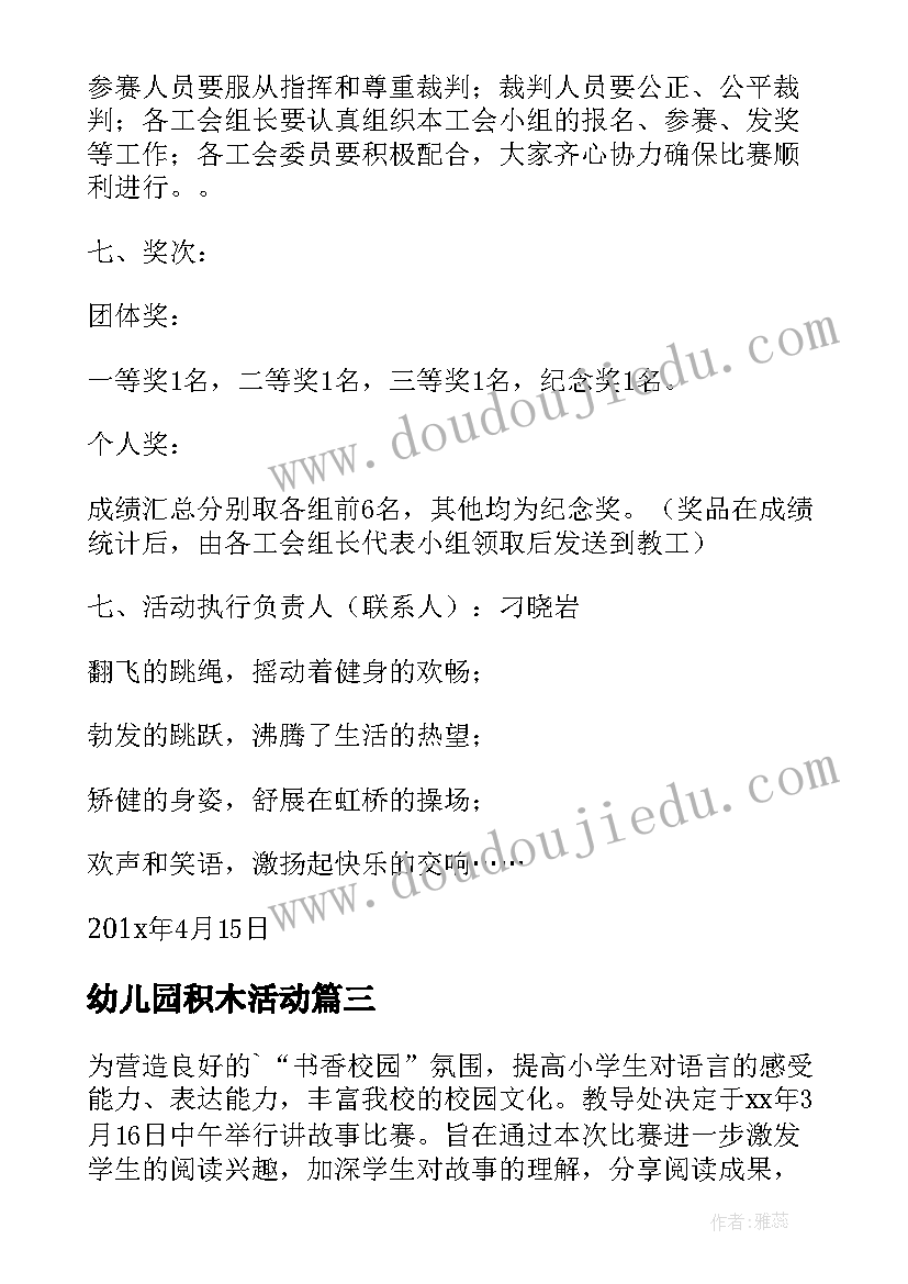 2023年幼儿园积木活动 幼儿园数学活动比赛总结(优质5篇)