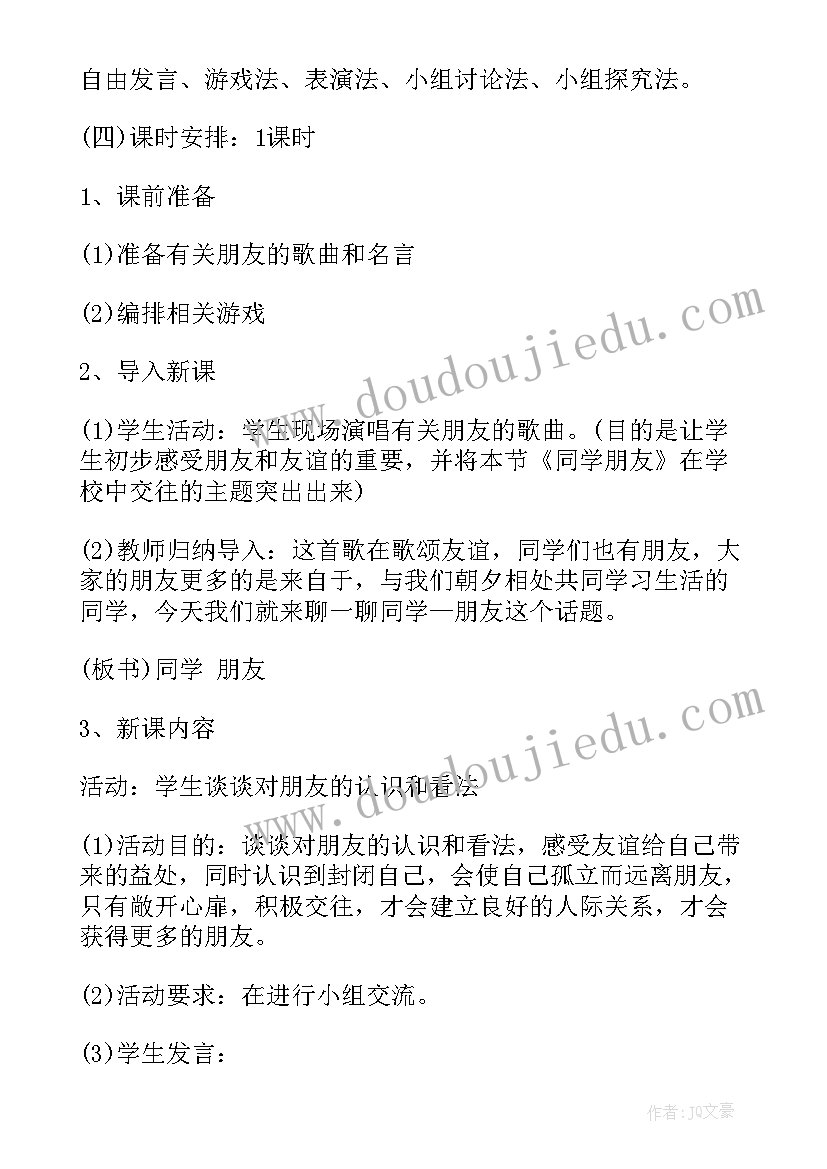 八年级政治教学计划人教版 八年级政治教学计划(大全7篇)