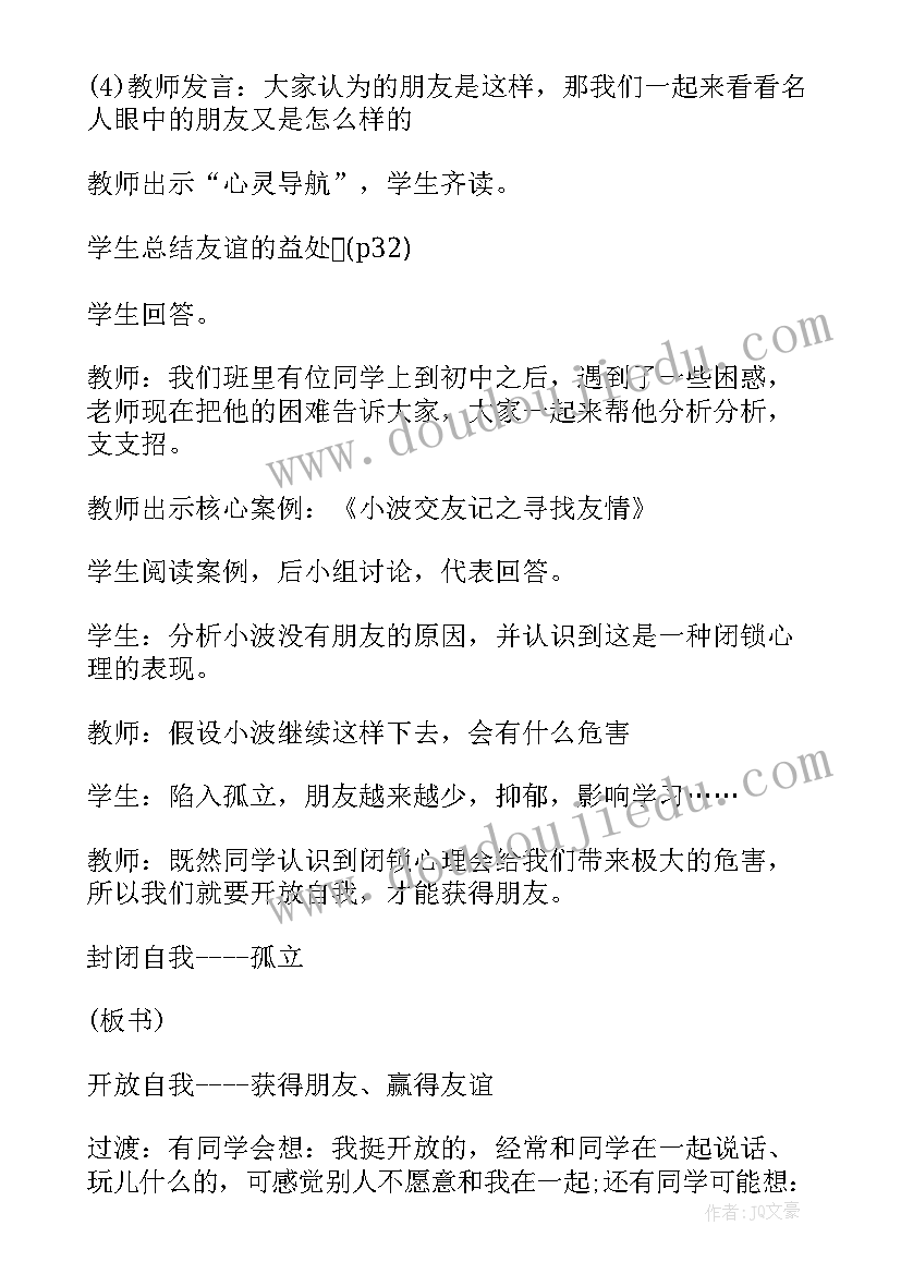 八年级政治教学计划人教版 八年级政治教学计划(大全7篇)