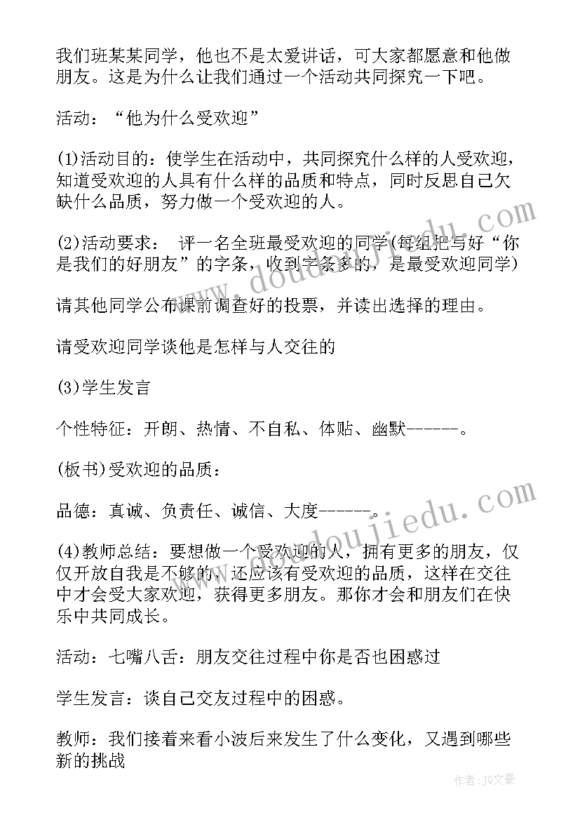 八年级政治教学计划人教版 八年级政治教学计划(大全7篇)