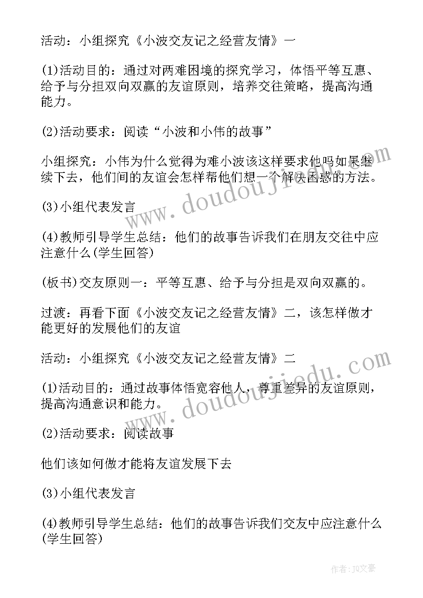 八年级政治教学计划人教版 八年级政治教学计划(大全7篇)