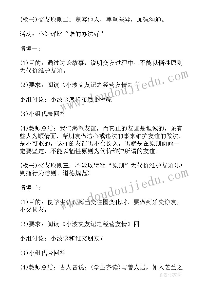 八年级政治教学计划人教版 八年级政治教学计划(大全7篇)