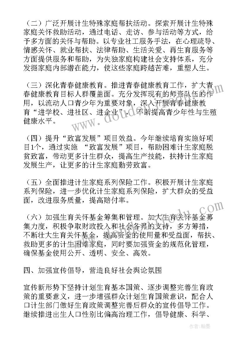 2023年村计划生育协会年度工作计划和总结(优质10篇)