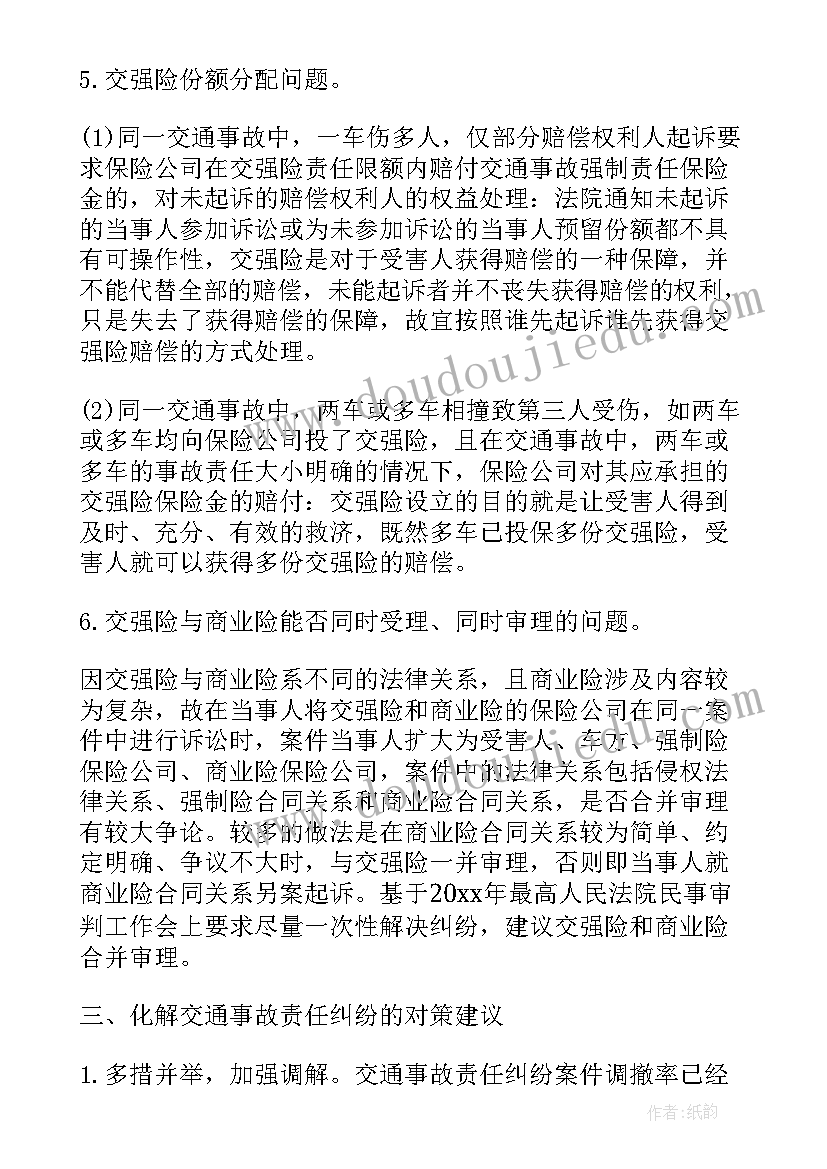 涉农矛盾纠纷调研报告总结(通用5篇)