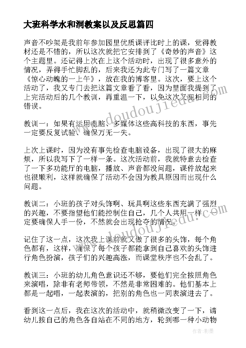 2023年大班科学水和洞教案以及反思 大班教学反思(优质10篇)