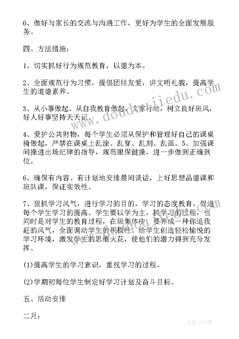 三年级新班主任工作计划第一学期(实用6篇)