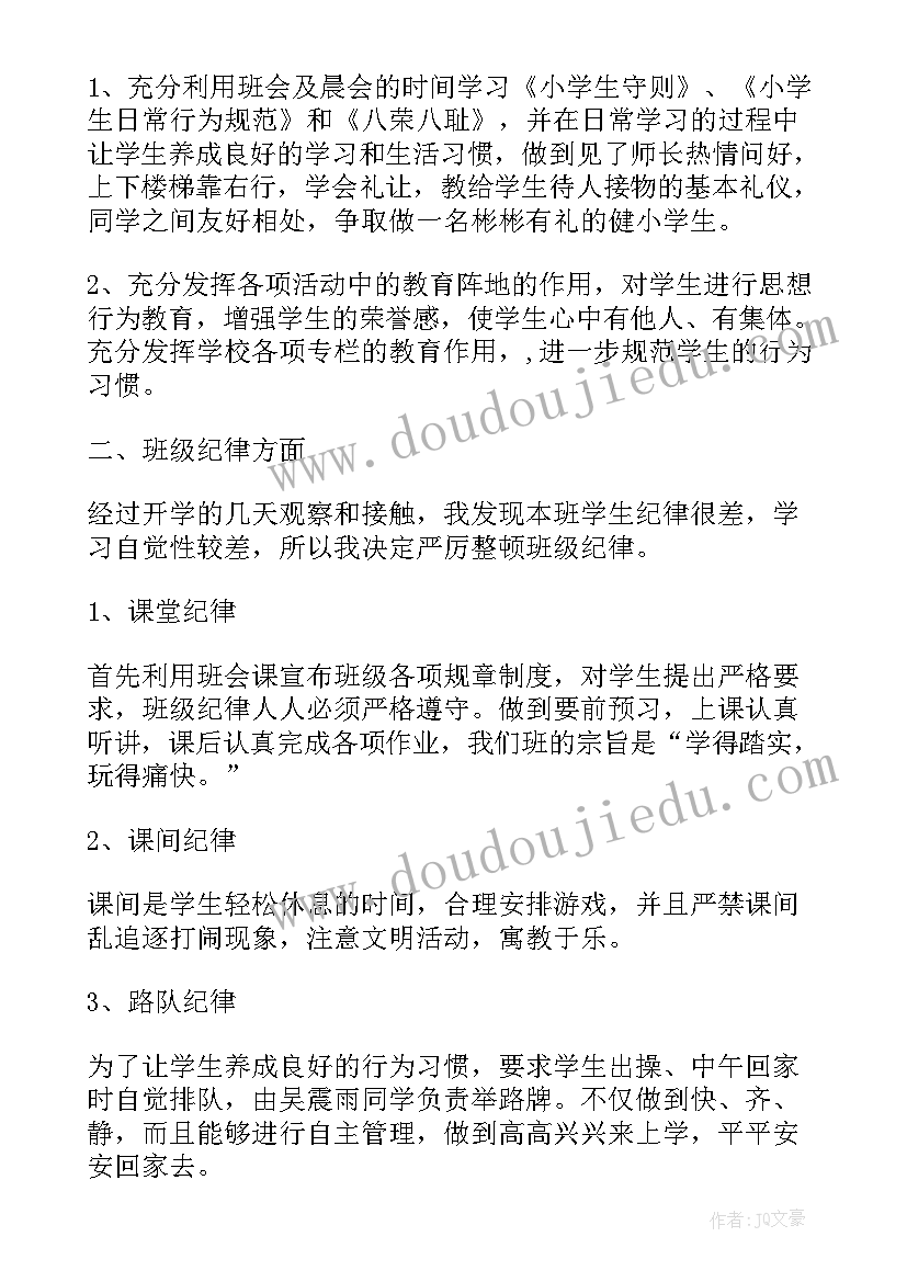 三年级新班主任工作计划第一学期(实用6篇)