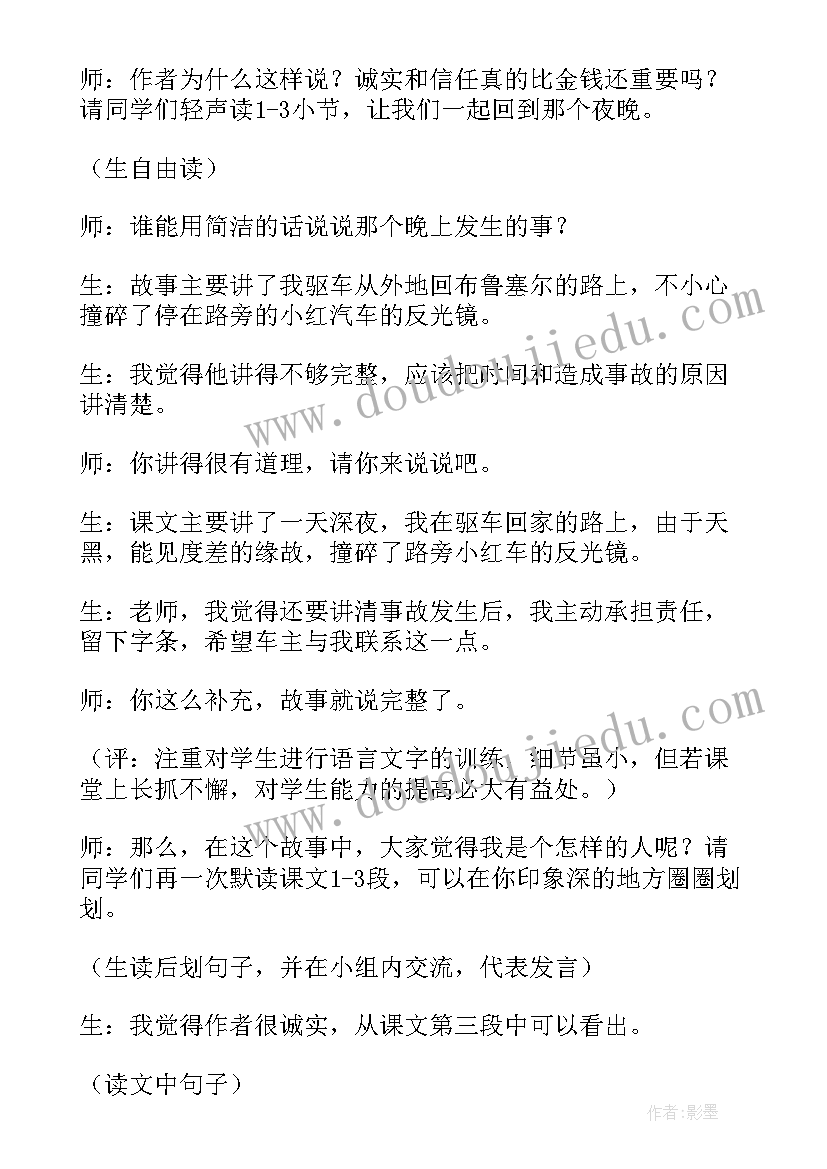 诚实与信任教案(通用6篇)