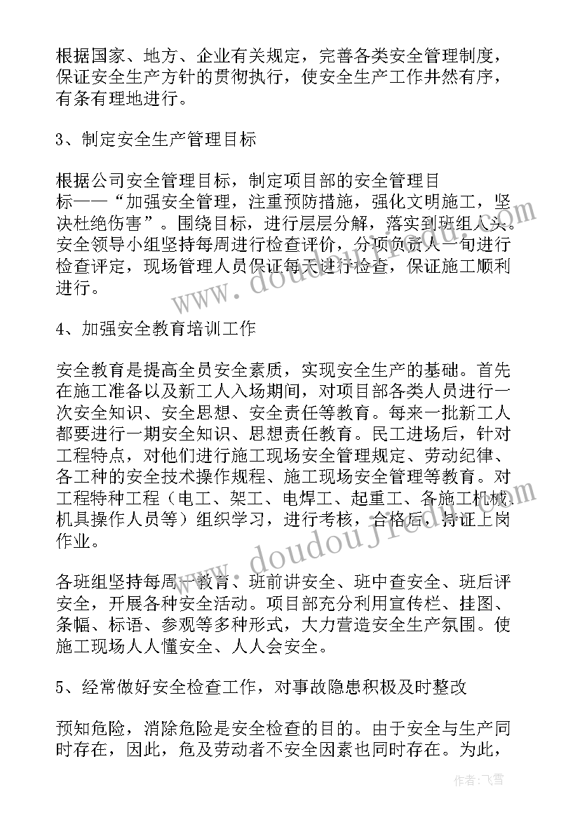 2023年安全文明施工措施组织设计方案 安全文明施工措施方案(通用5篇)