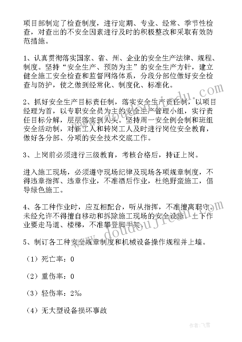 2023年安全文明施工措施组织设计方案 安全文明施工措施方案(通用5篇)