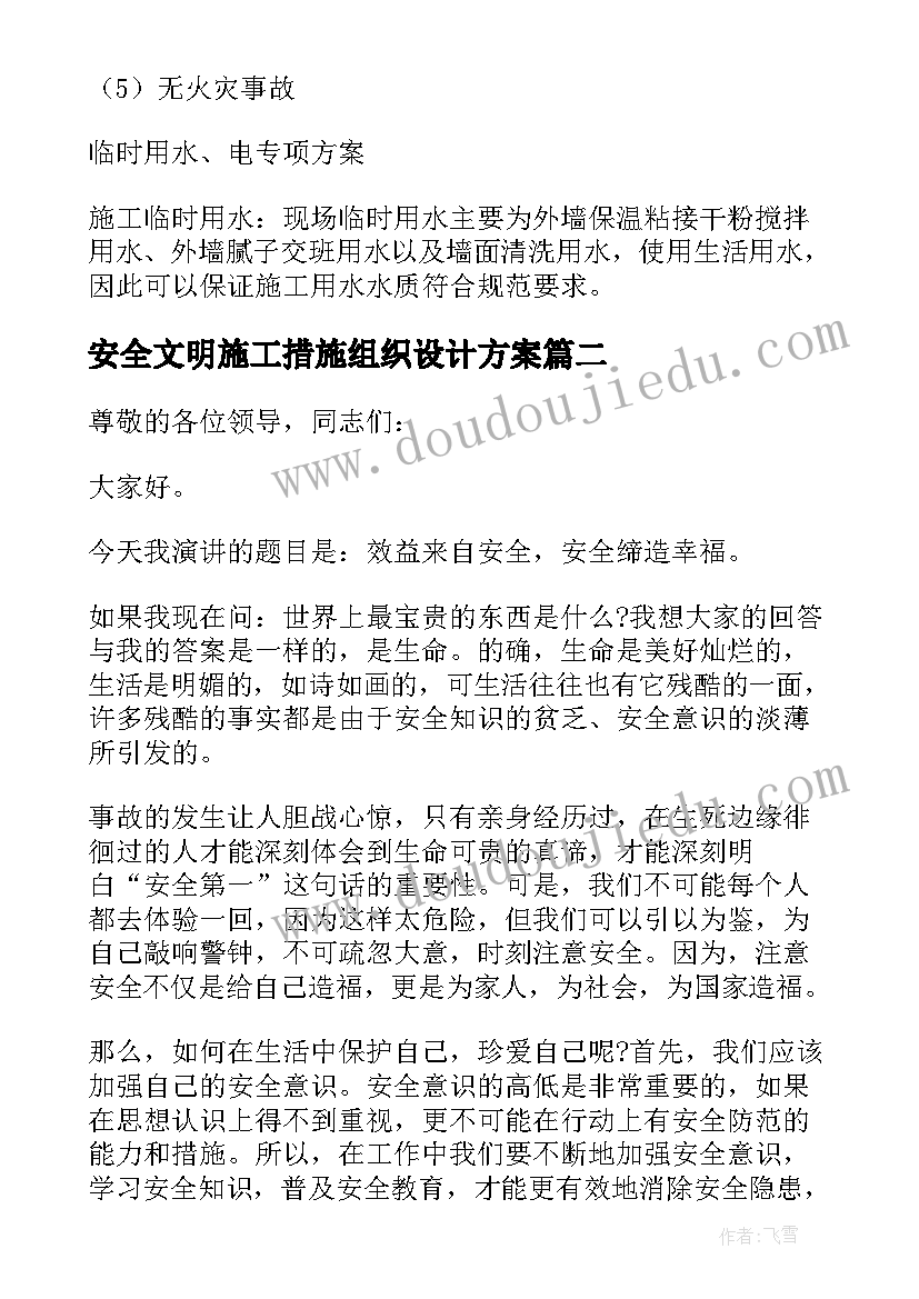 2023年安全文明施工措施组织设计方案 安全文明施工措施方案(通用5篇)