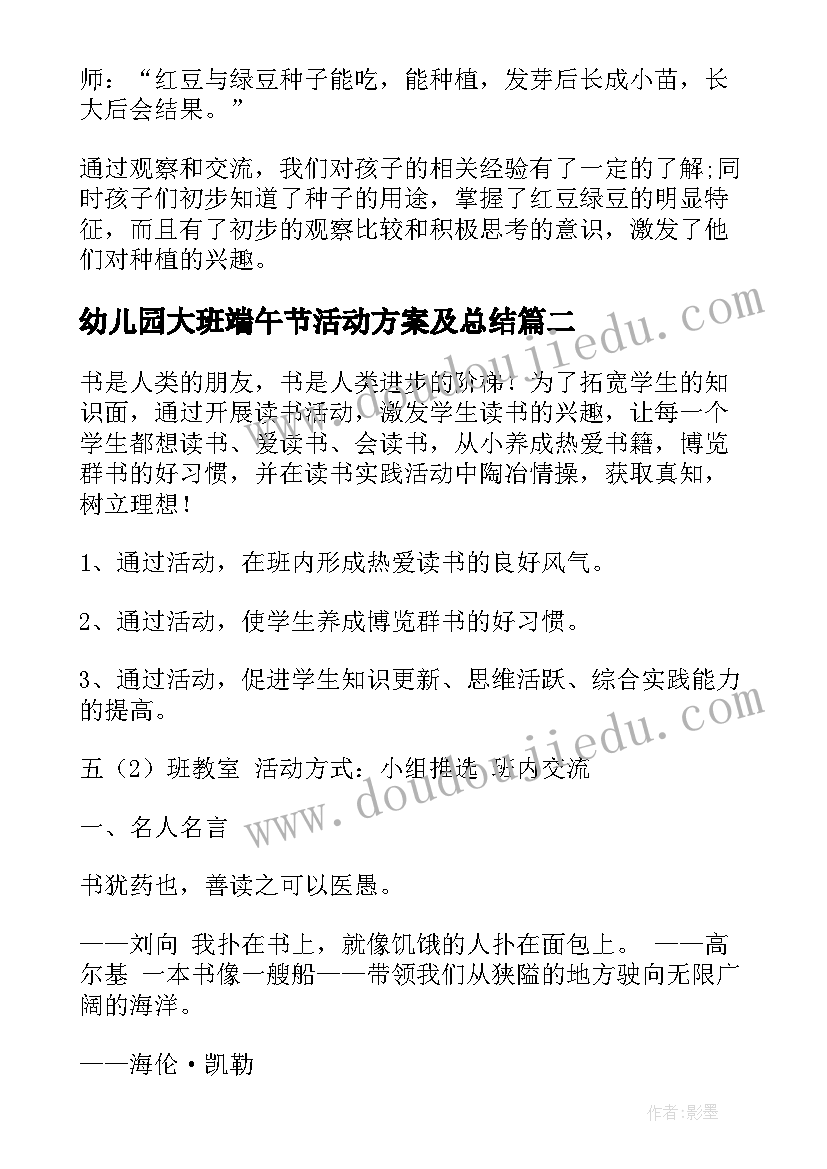 幼儿园大班端午节活动方案及总结 幼儿园活动方案(优质5篇)