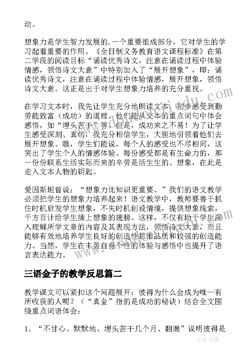 最新三语金子的教学反思(优秀9篇)