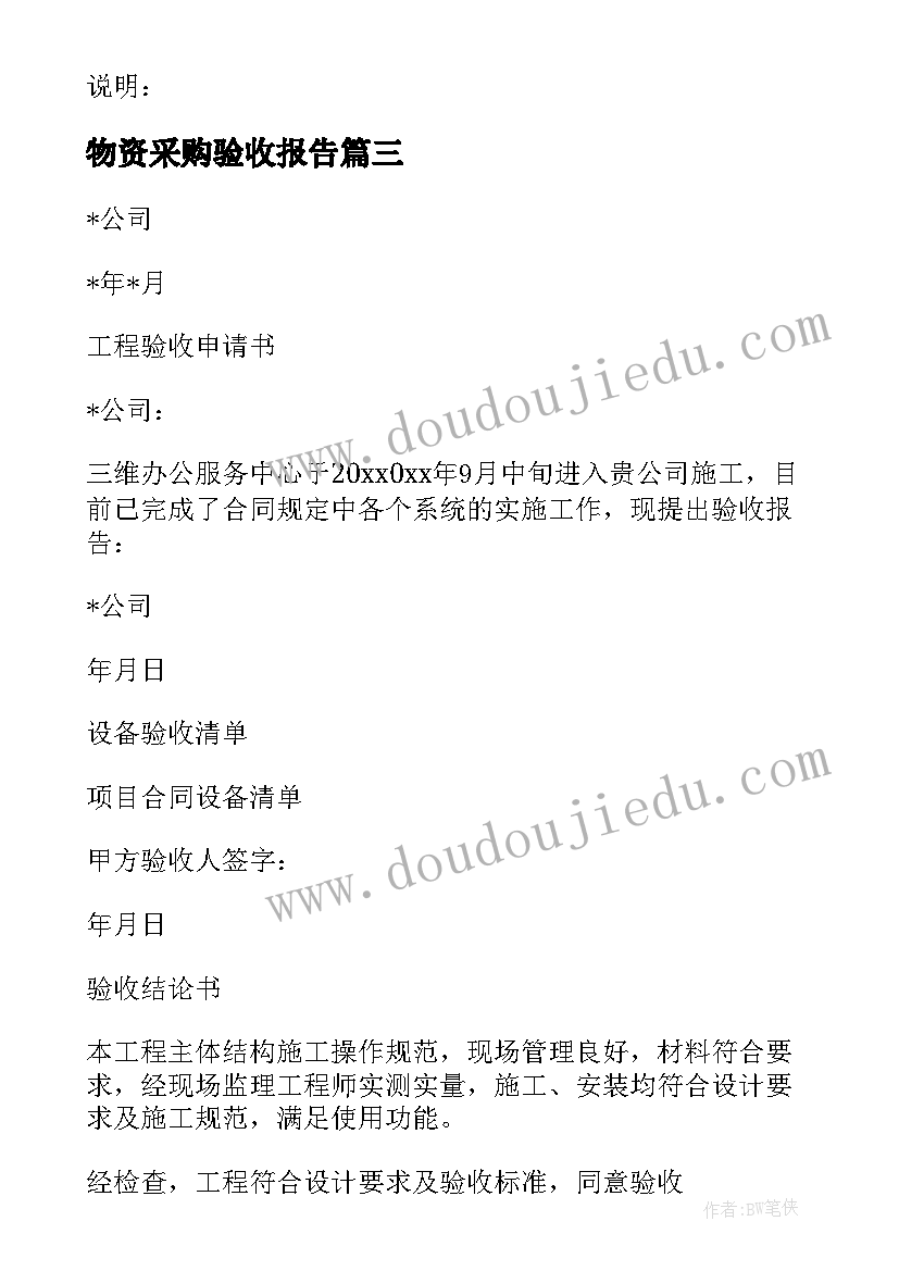 物资采购验收报告 申请验收报告单(汇总10篇)