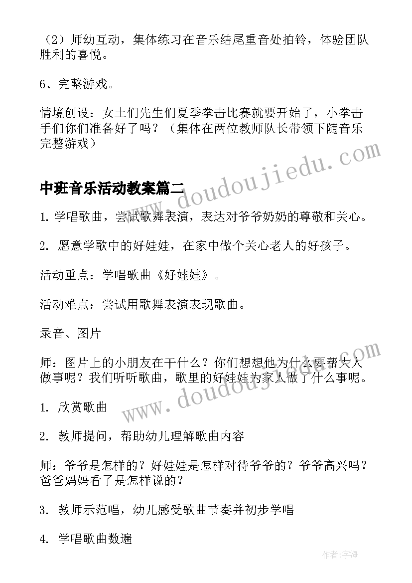 最新中班音乐活动教案(模板8篇)