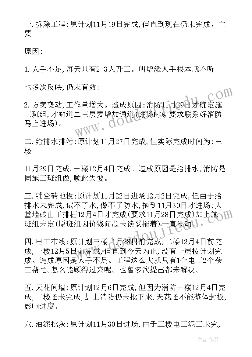 监控施工进度计划表格 施工进度计划表总结(汇总5篇)