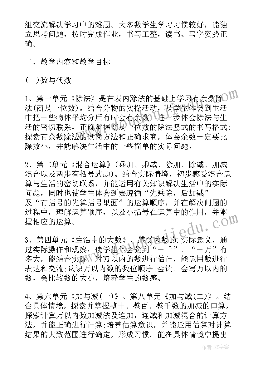 北师版小学二年级数学教学计划(大全5篇)