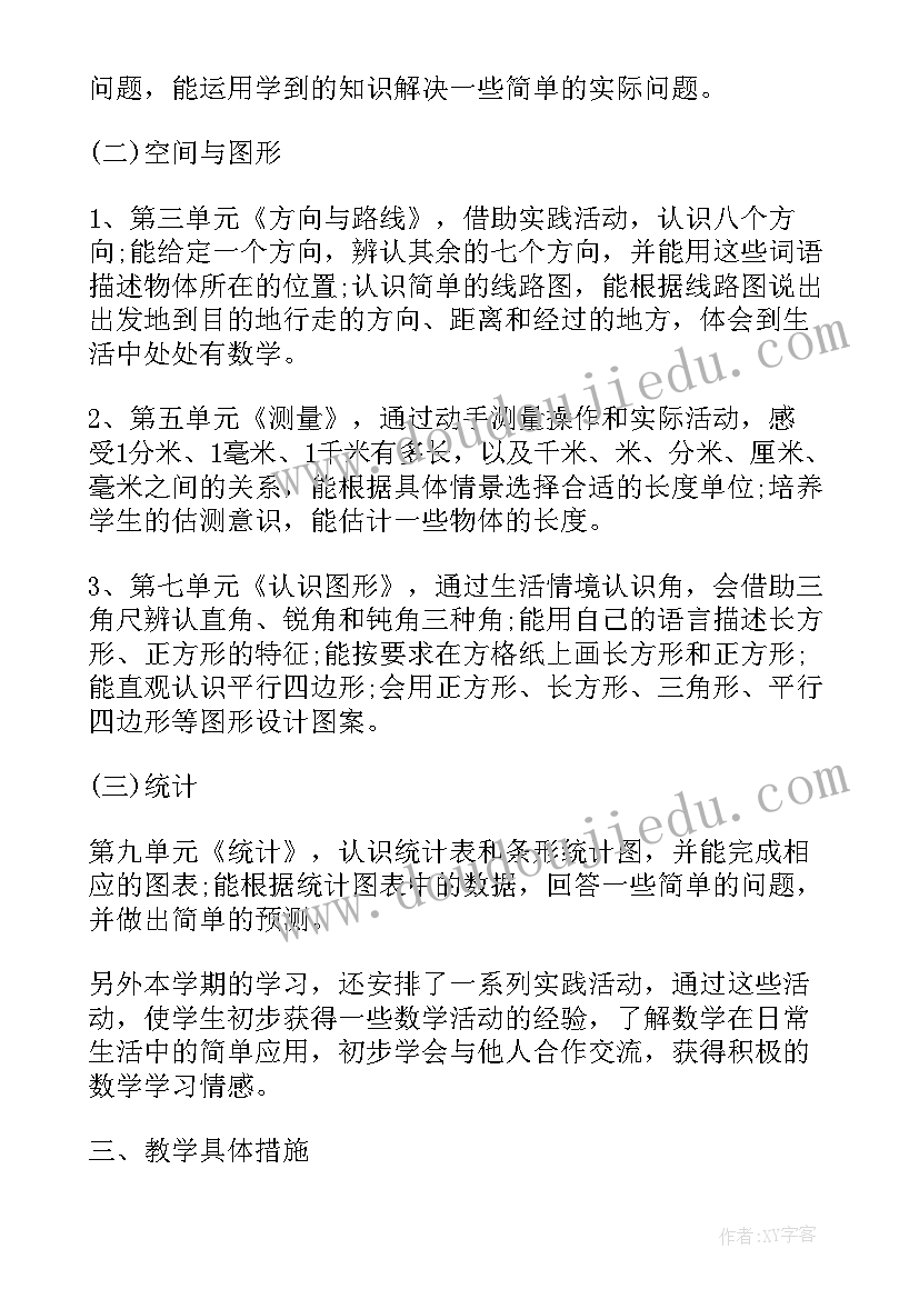 北师版小学二年级数学教学计划(大全5篇)