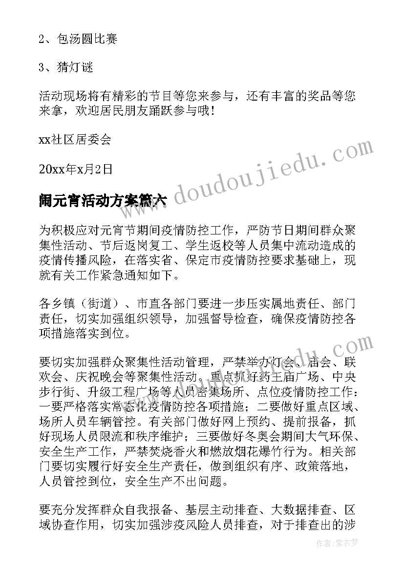 闹元宵活动方案(精选10篇)