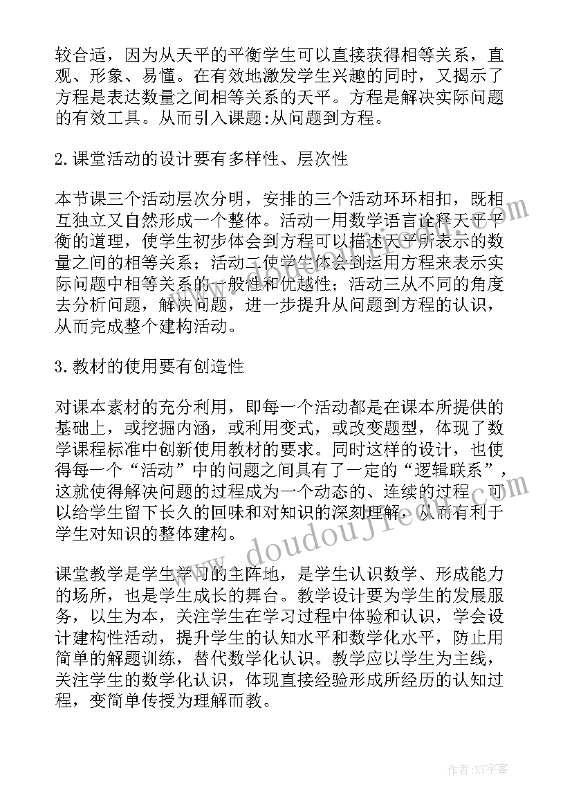 解方程一教学反思(汇总10篇)