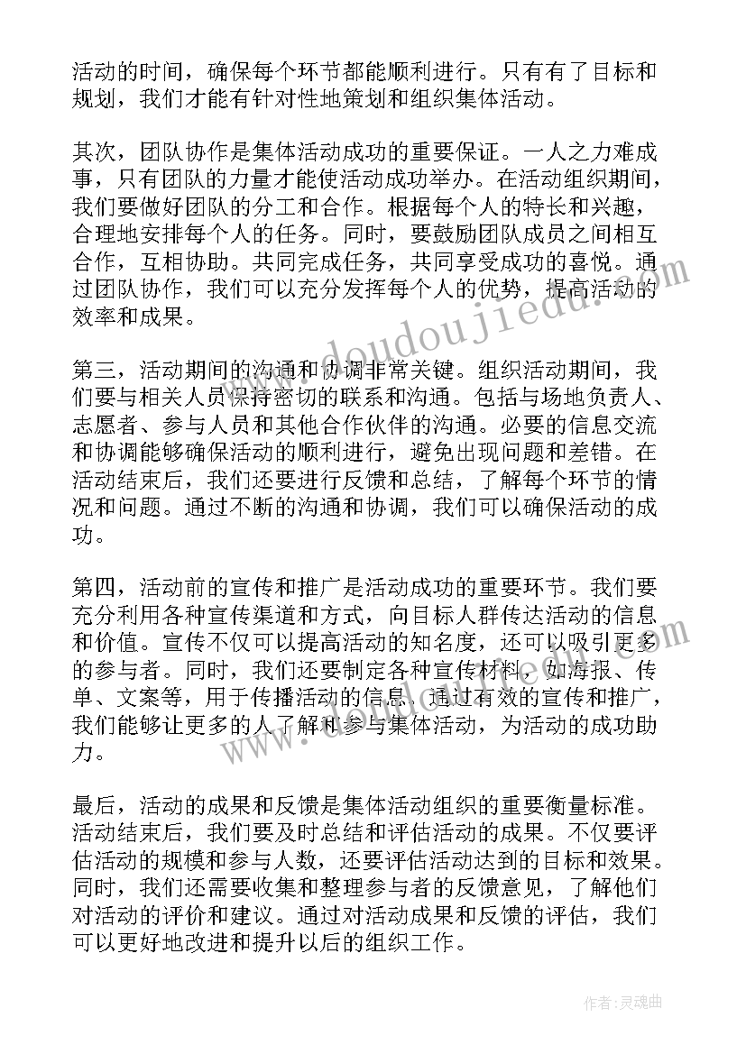 最新组织领导传销罪判例大案 医院里组织活动心得体会(大全9篇)