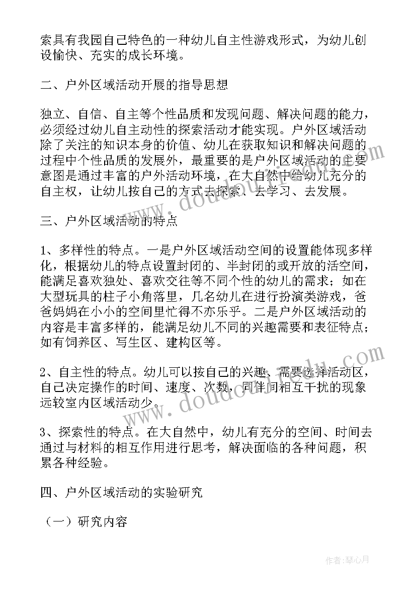 中班操作区域活动设计教案(汇总5篇)