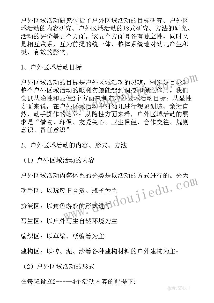 中班操作区域活动设计教案(汇总5篇)