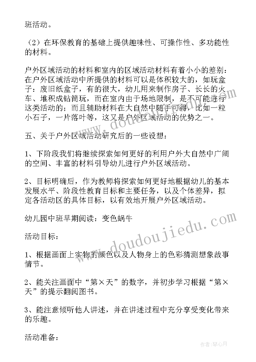 中班操作区域活动设计教案(汇总5篇)