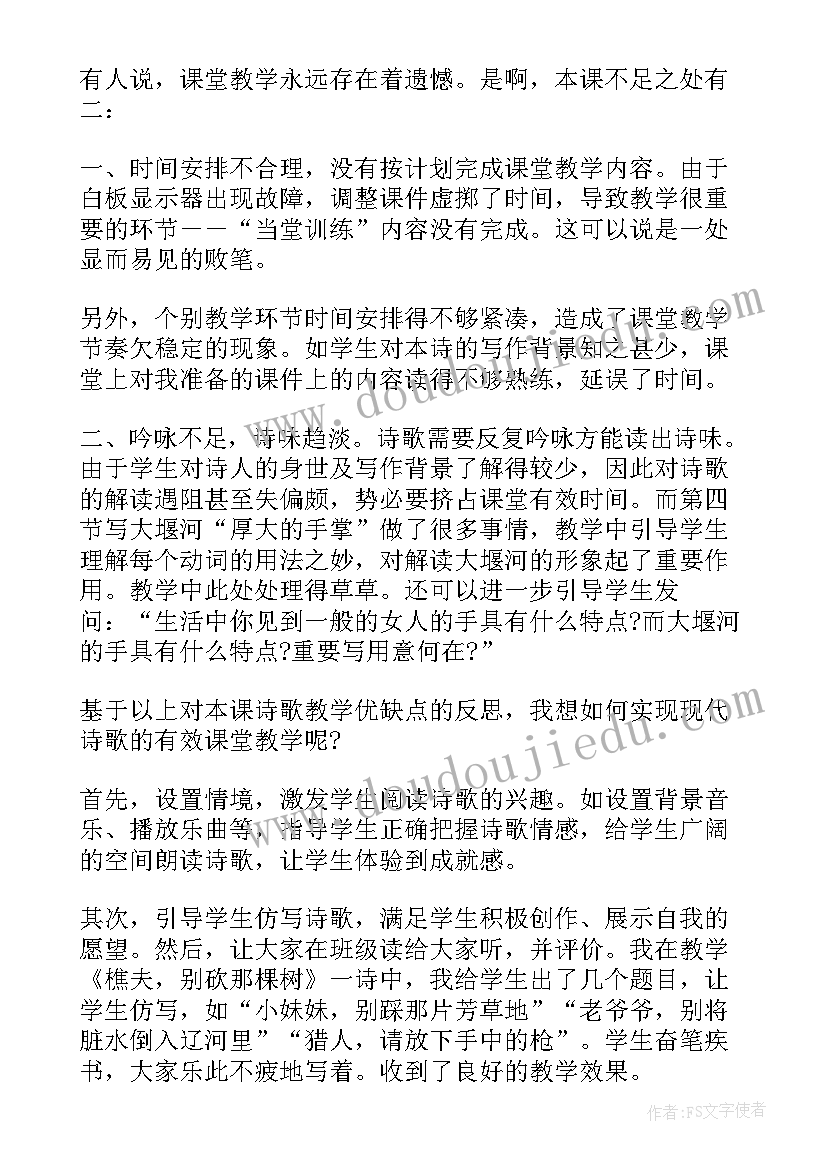 最新大堰河我的保姆教学反思(实用5篇)