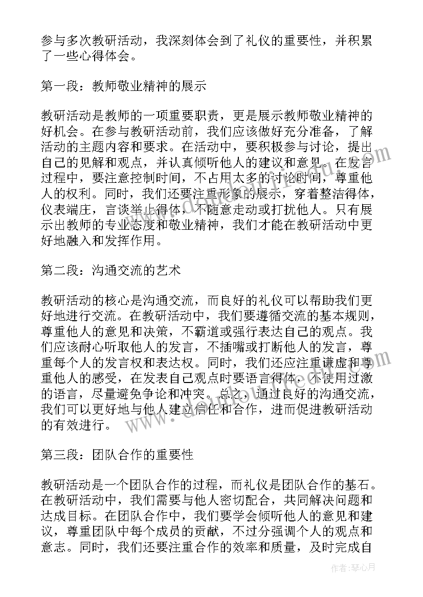 最新教研活动的如何确定 教研活动总结(优质8篇)