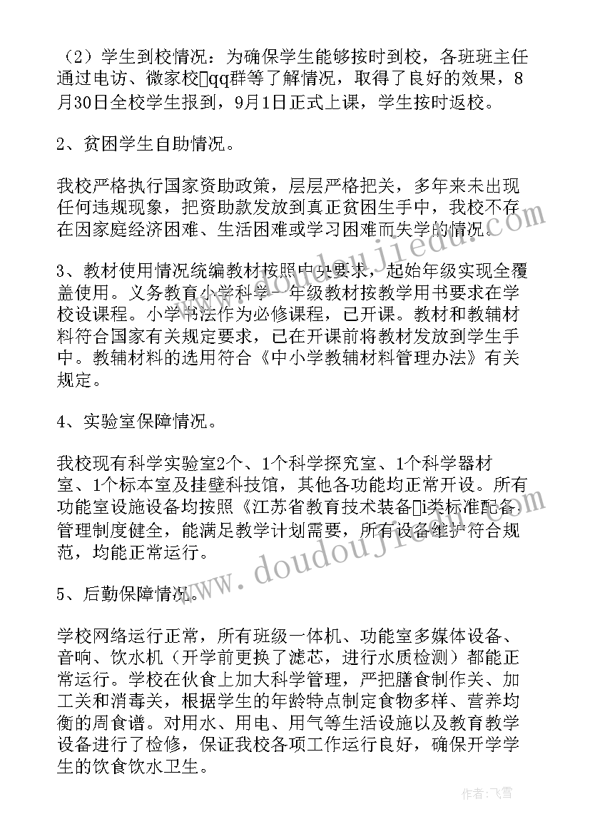 最新特殊教育学校督导自查报告 学前教育专项督导自查报告(模板9篇)