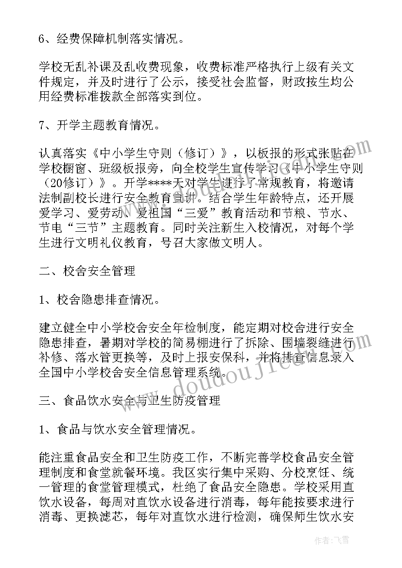 最新特殊教育学校督导自查报告 学前教育专项督导自查报告(模板9篇)