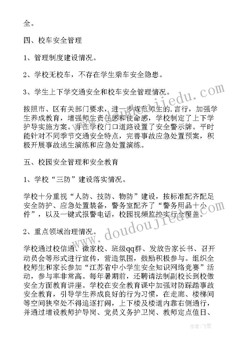 最新特殊教育学校督导自查报告 学前教育专项督导自查报告(模板9篇)