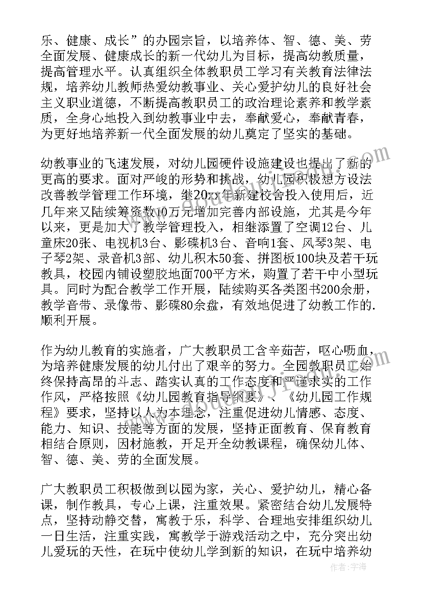 最新幼儿园工作规程自查报告 幼儿园工作自查报告(汇总6篇)