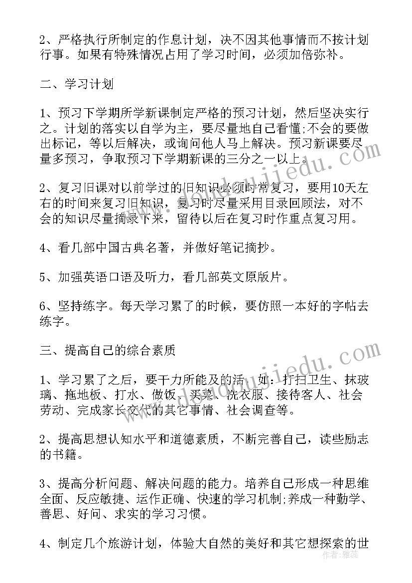 初中学生暑假计划表 初中生暑假学习计划表(优秀5篇)