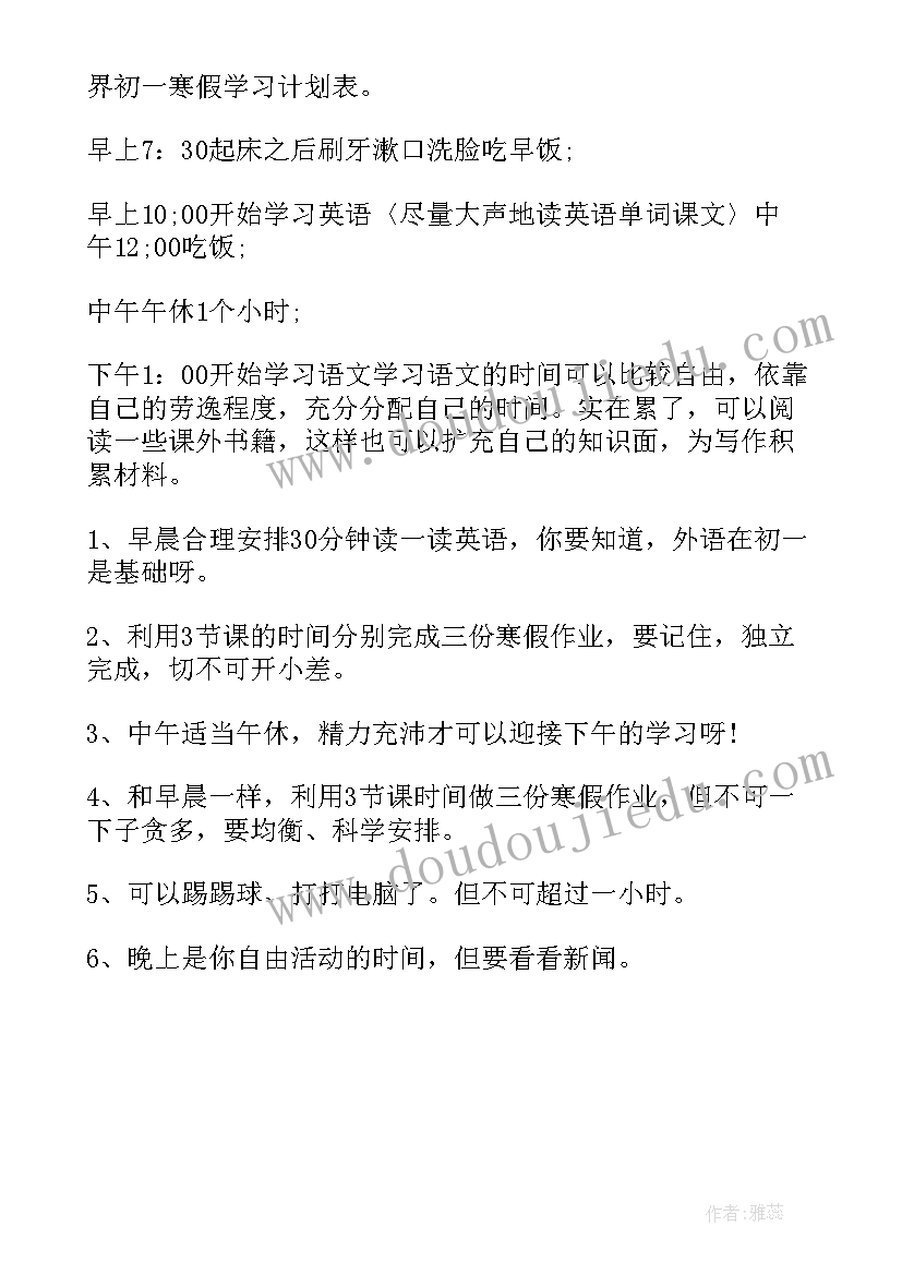 初中学生暑假计划表 初中生暑假学习计划表(优秀5篇)