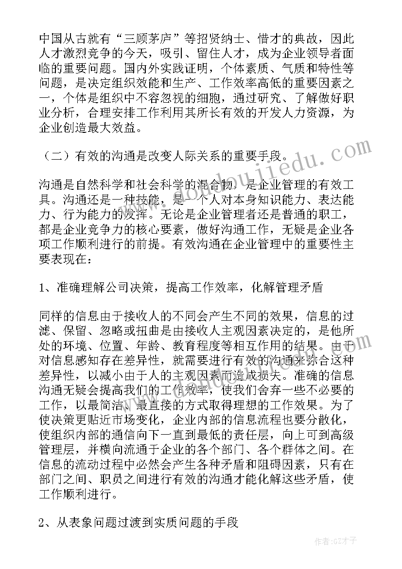 2023年组织行为学案例答案 组织行为学学习心得体会(实用7篇)