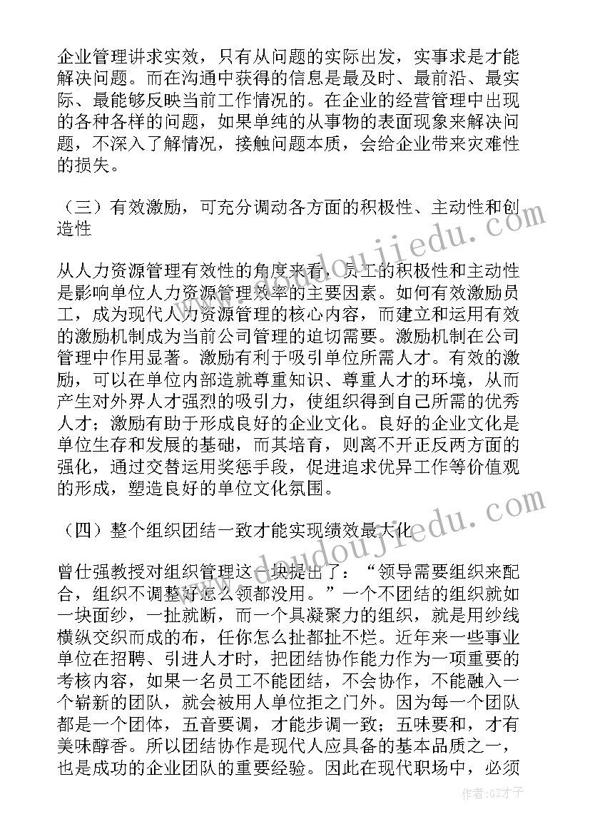 2023年组织行为学案例答案 组织行为学学习心得体会(实用7篇)