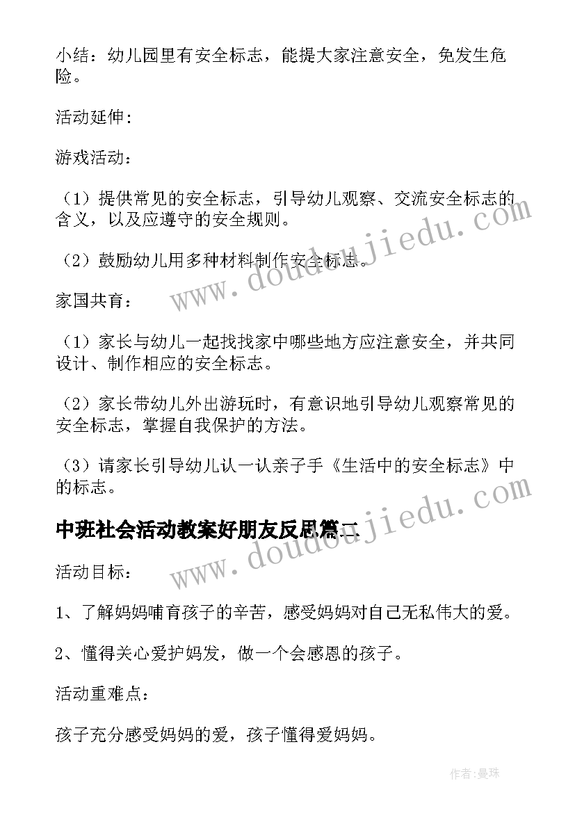 中班社会活动教案好朋友反思(模板7篇)