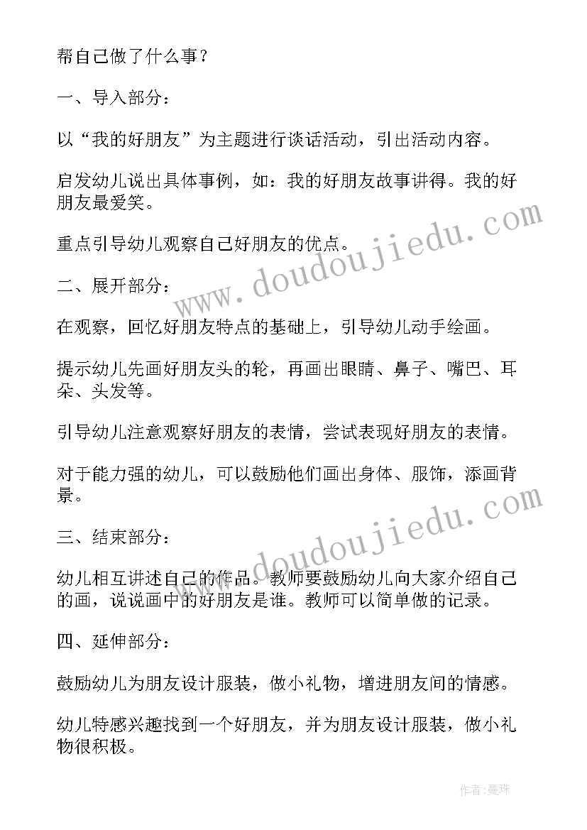 中班社会活动教案好朋友反思(模板7篇)