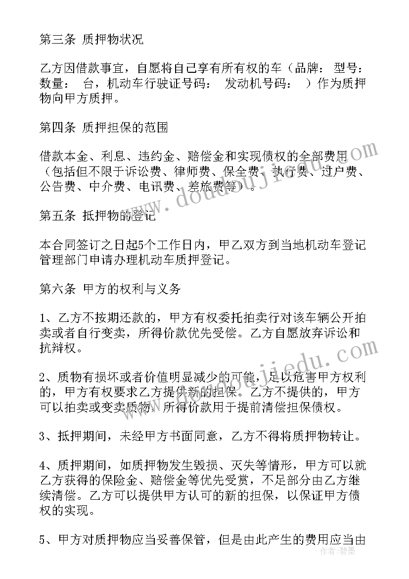 合同质押贷款利率(大全8篇)