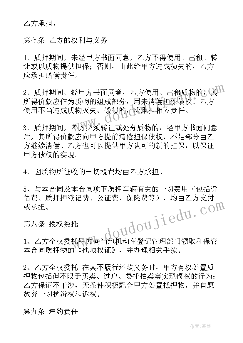 合同质押贷款利率(大全8篇)