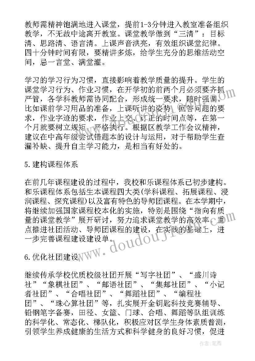 最新秋季数学教学计划(实用10篇)